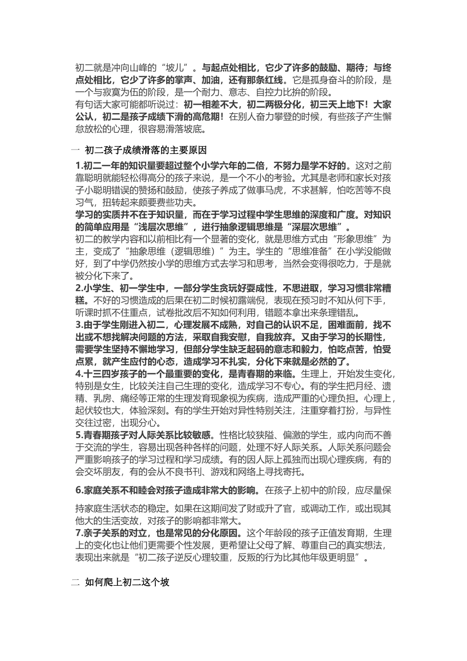 初中三年冲刺学习规划表_第3页