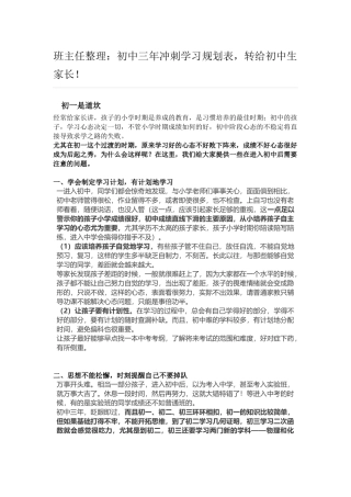 初中三年冲刺学习规划表