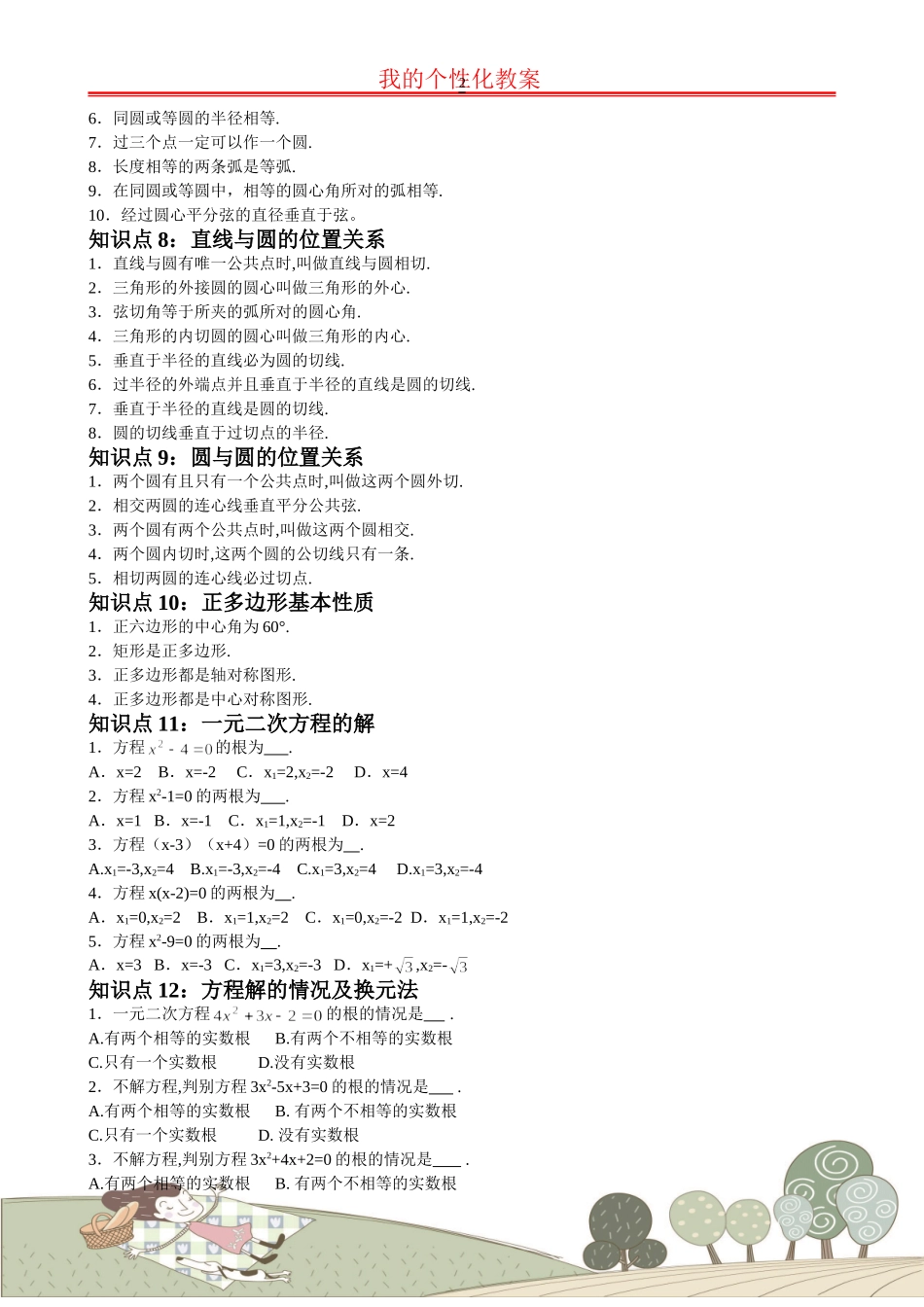初中数学知识点总结及公式大全_第2页