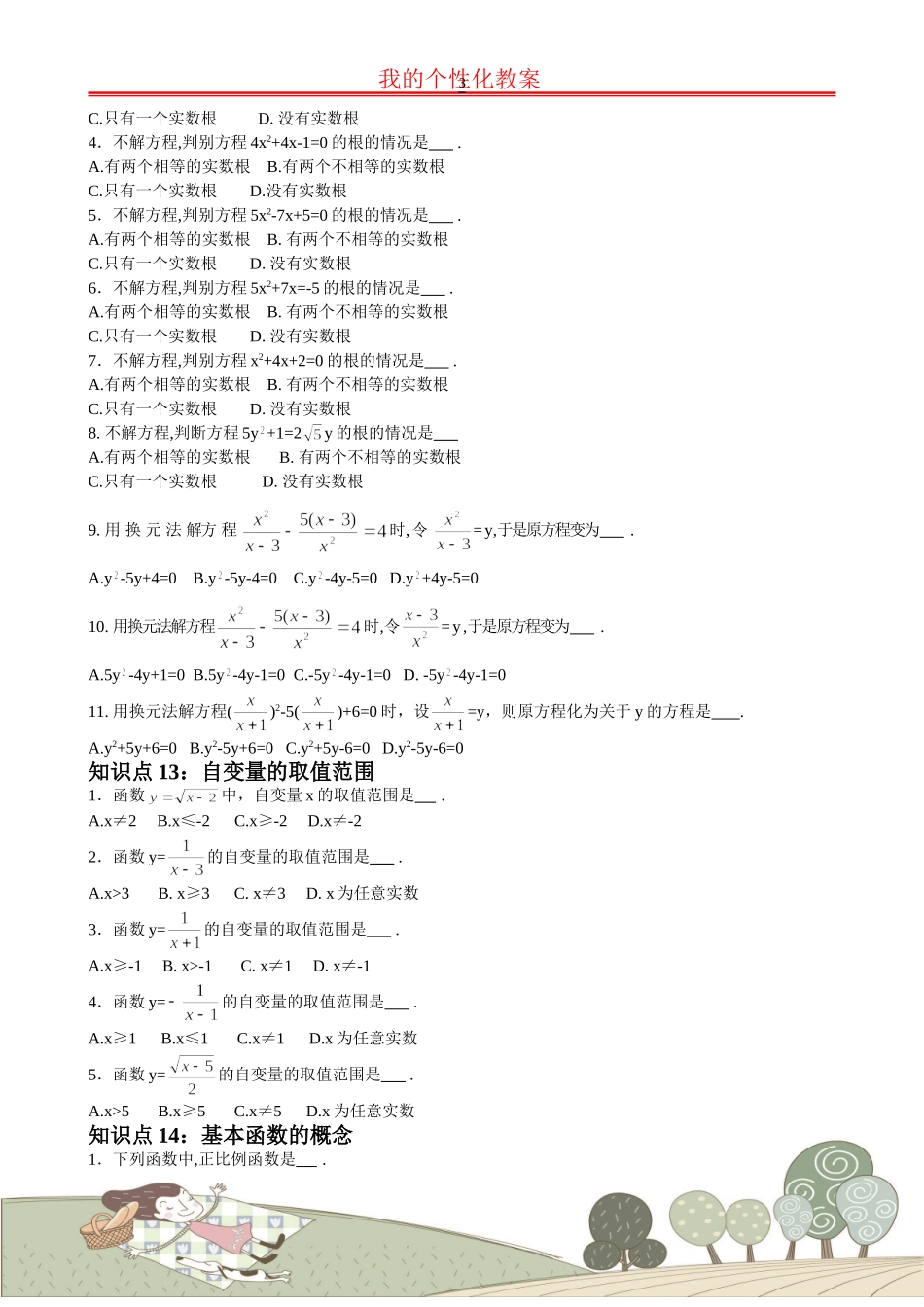 初中数学知识点总结及公式大全_第3页