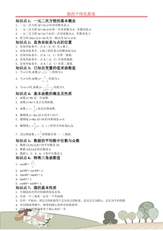 初中数学知识点总结及公式大全