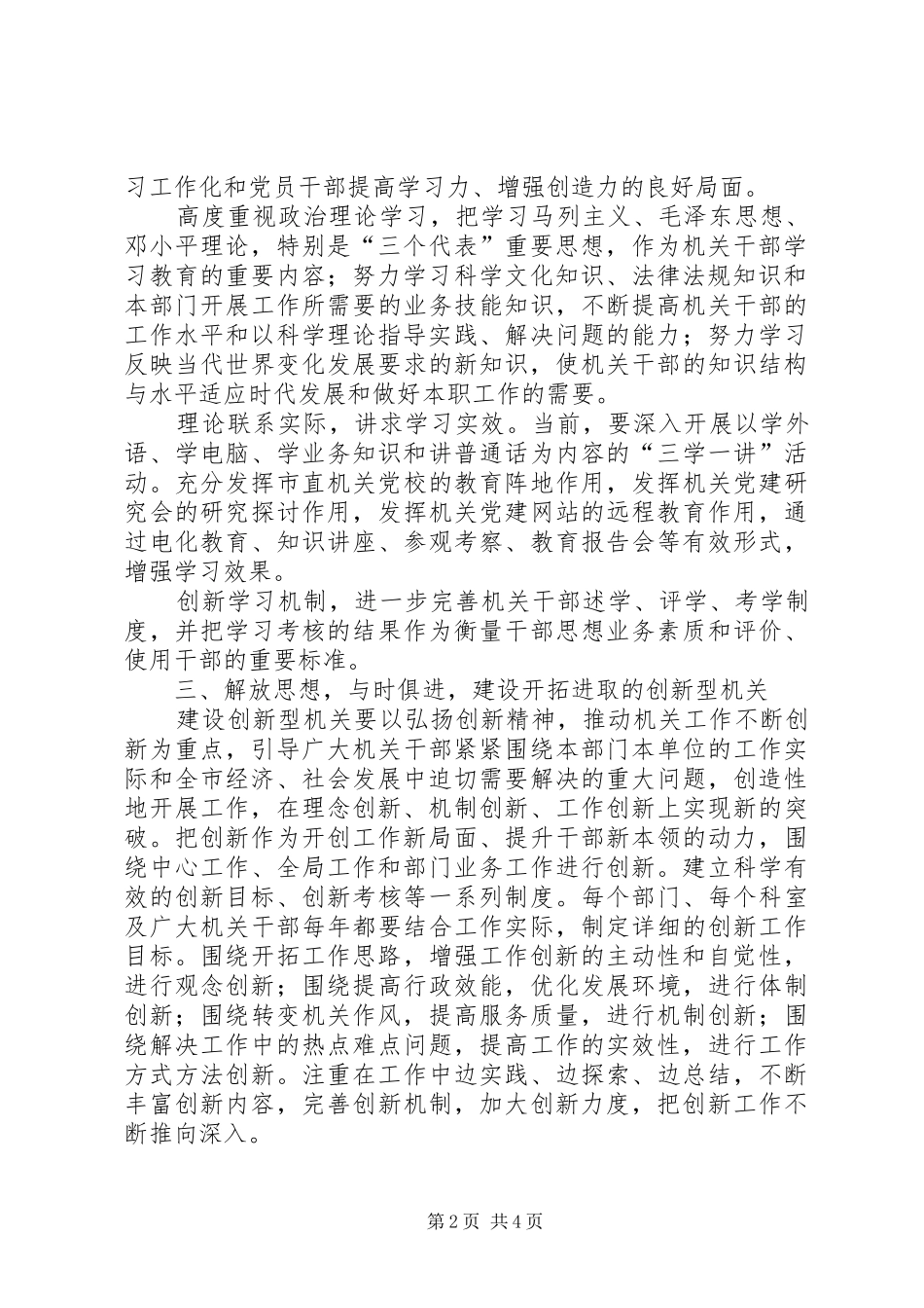 关于建设学习型创新型服务型机关的意见_第2页