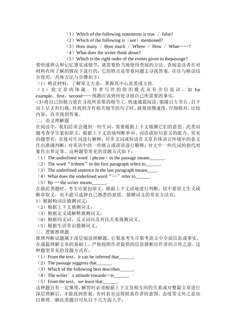 初中英语阅读理解常见题型及答题技巧[1]_第2页