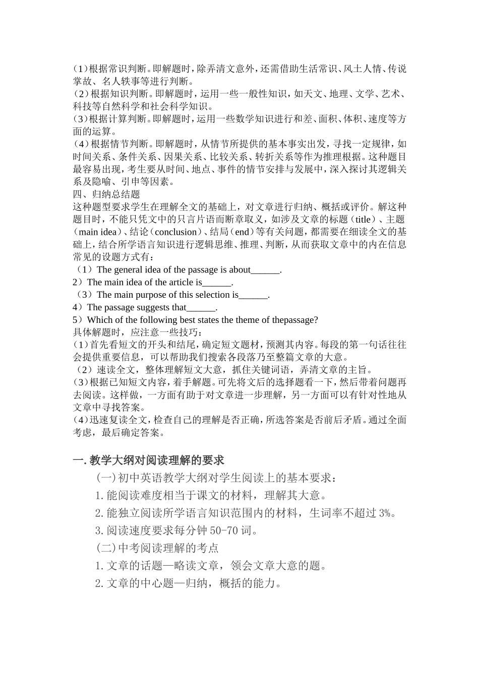 初中英语阅读理解常见题型及答题技巧[1]_第3页