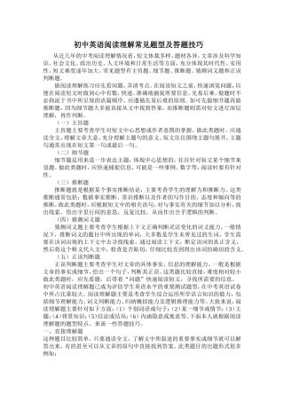 初中英语阅读理解常见题型及答题技巧[1]