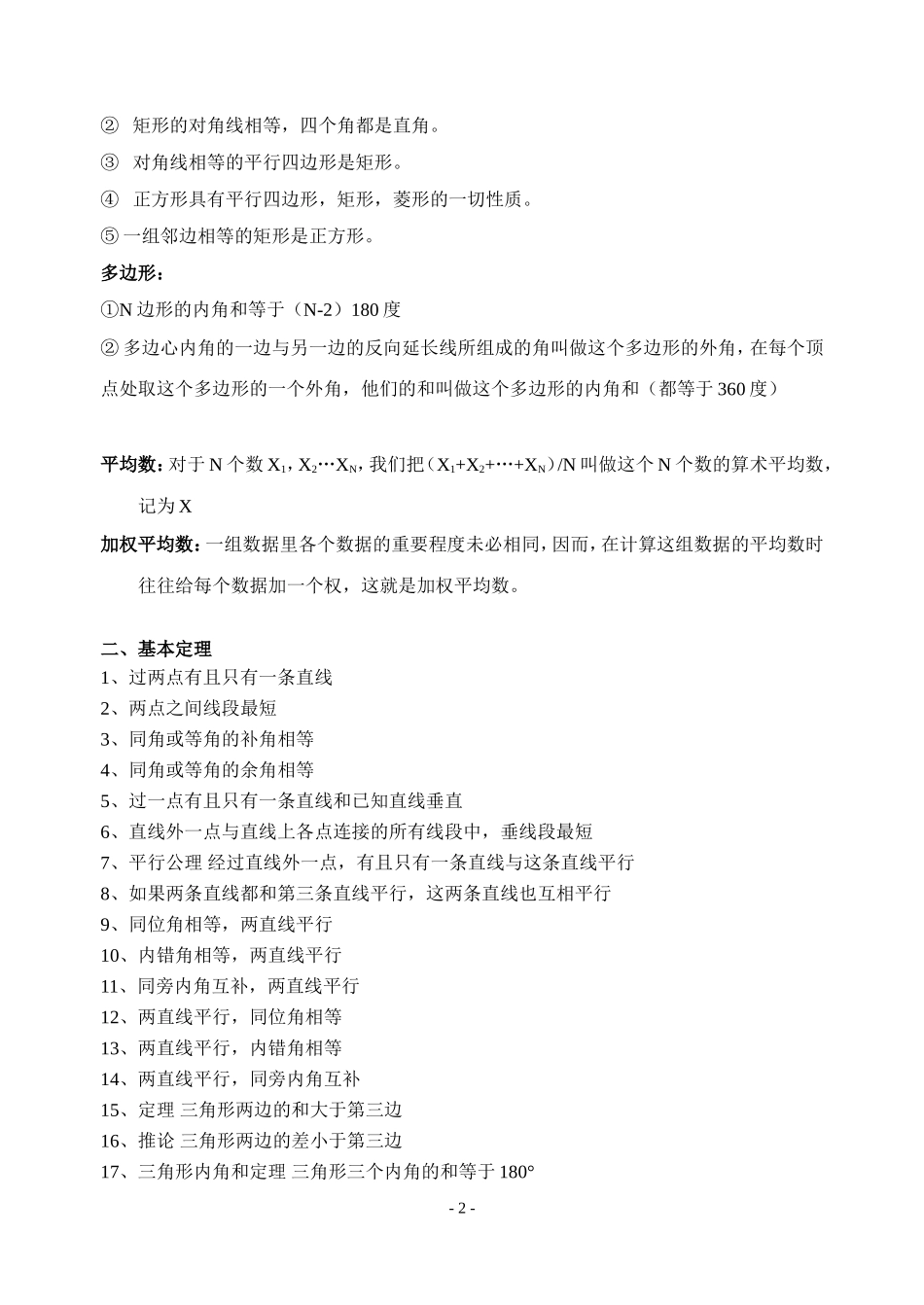 初中数学知识点总结技巧归纳_第2页