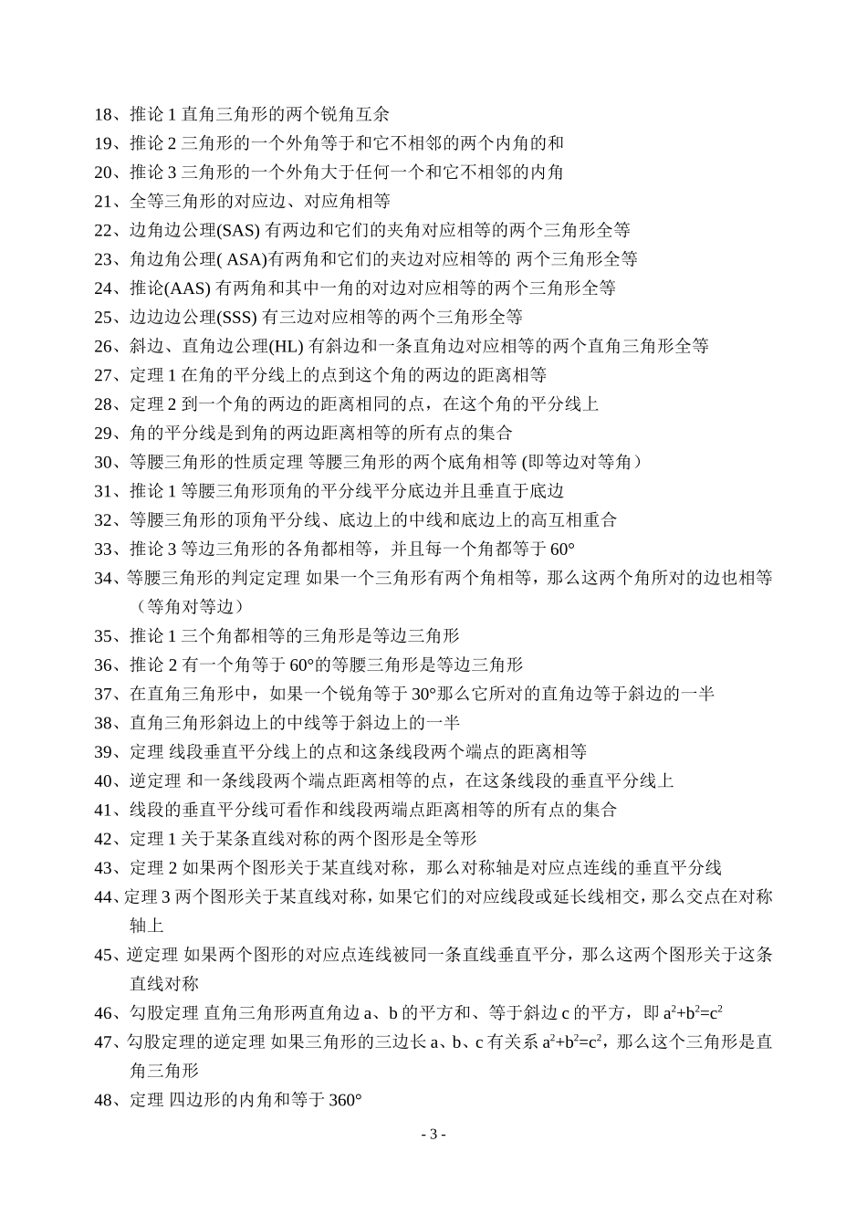 初中数学知识点总结技巧归纳_第3页