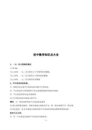 初中数学知识点总结技巧归纳
