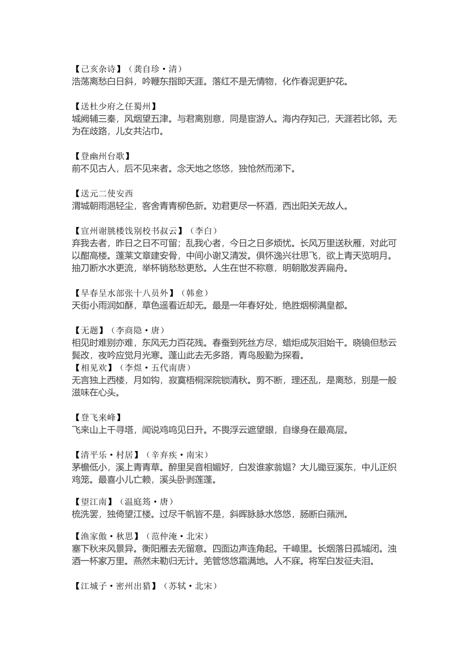 初中三年该背诵的古诗篇目全在此_第2页