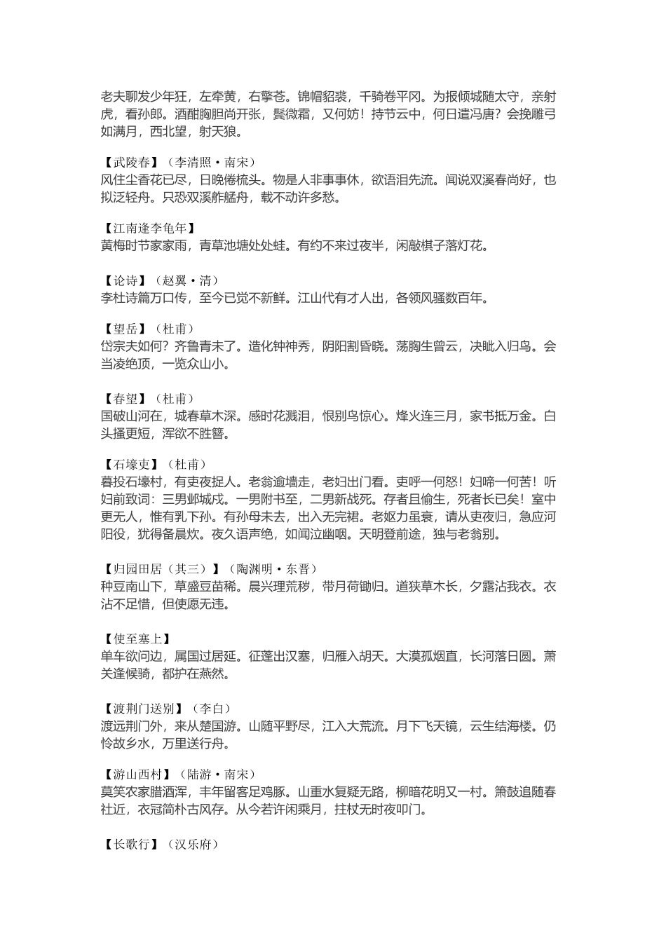 初中三年该背诵的古诗篇目全在此_第3页