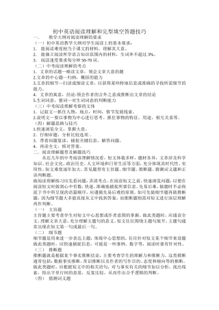 初中英语阅读理解答题技巧