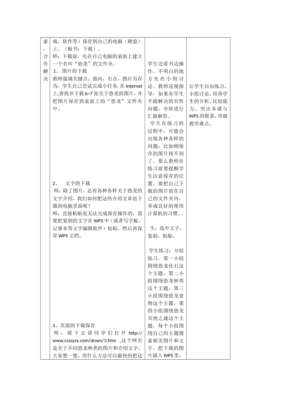 初中信息技术评优课优秀教案1_第2页