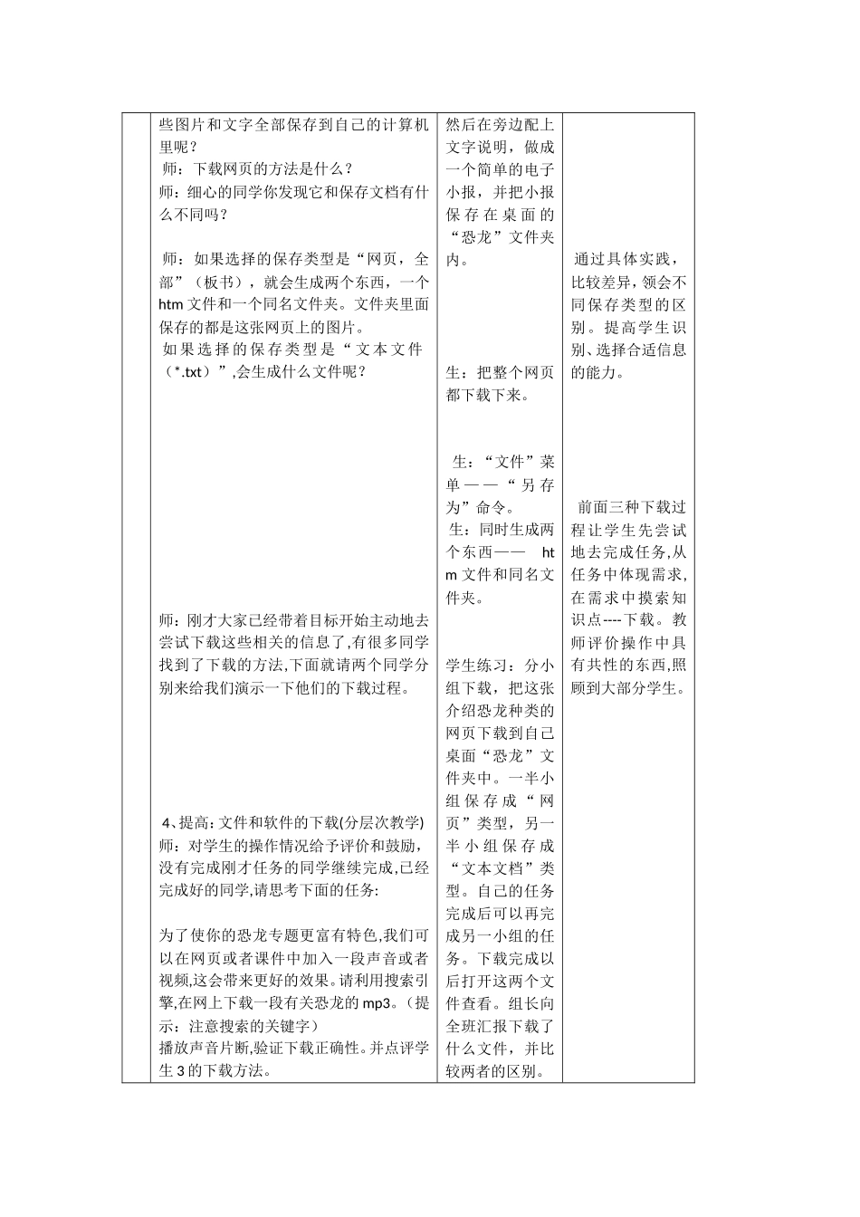 初中信息技术评优课优秀教案1_第3页