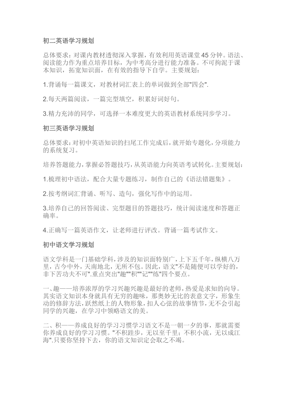 初中三年规划_第3页