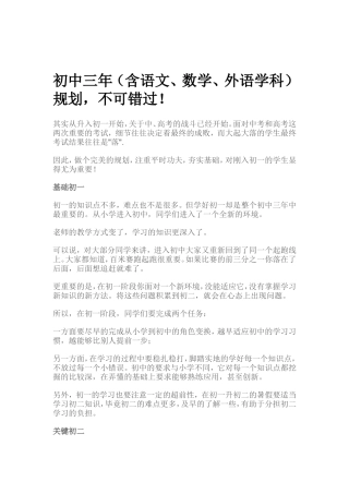 初中三年规划