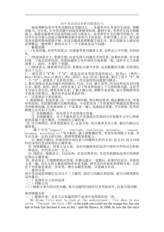 初中英语阅读理解的解题技巧