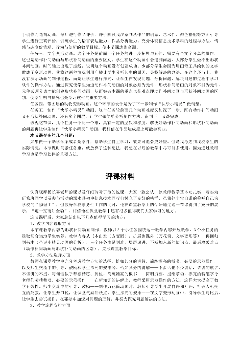 初中信息技术七年级《Flash制作快乐的小精形状补间动画》说课稿_第2页