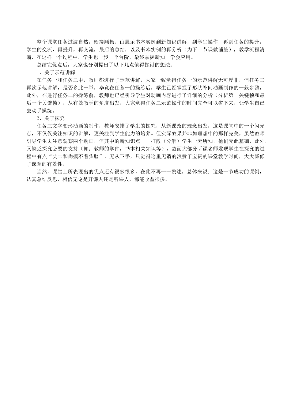 初中信息技术七年级《Flash制作快乐的小精形状补间动画》说课稿_第3页