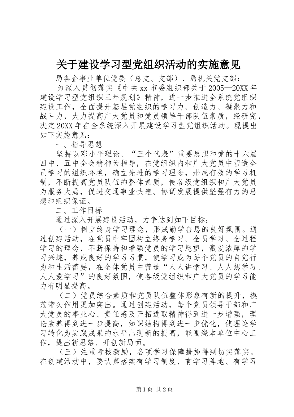 关于建设学习型党组织活动的实施意见_第1页
