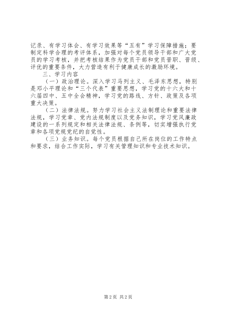 关于建设学习型党组织活动的实施意见_第2页