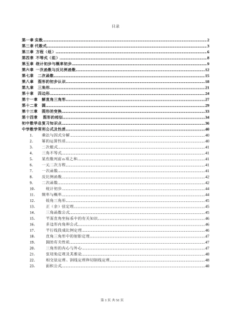 初中数学知识点总结全(同名9131)