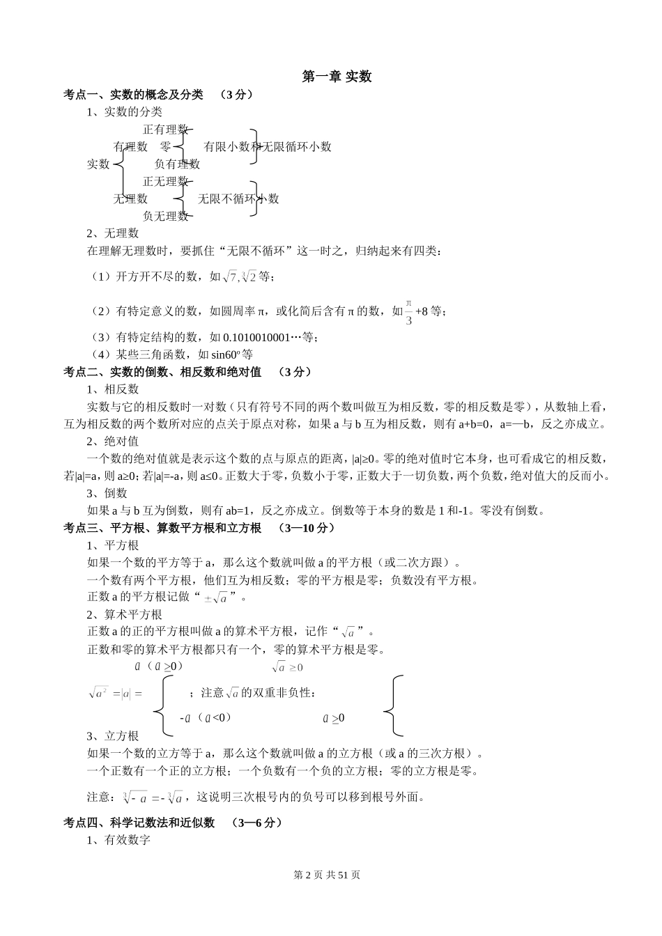 初中数学知识点总结全_第2页