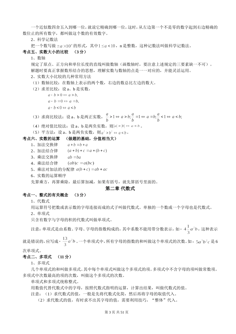 初中数学知识点总结全_第3页