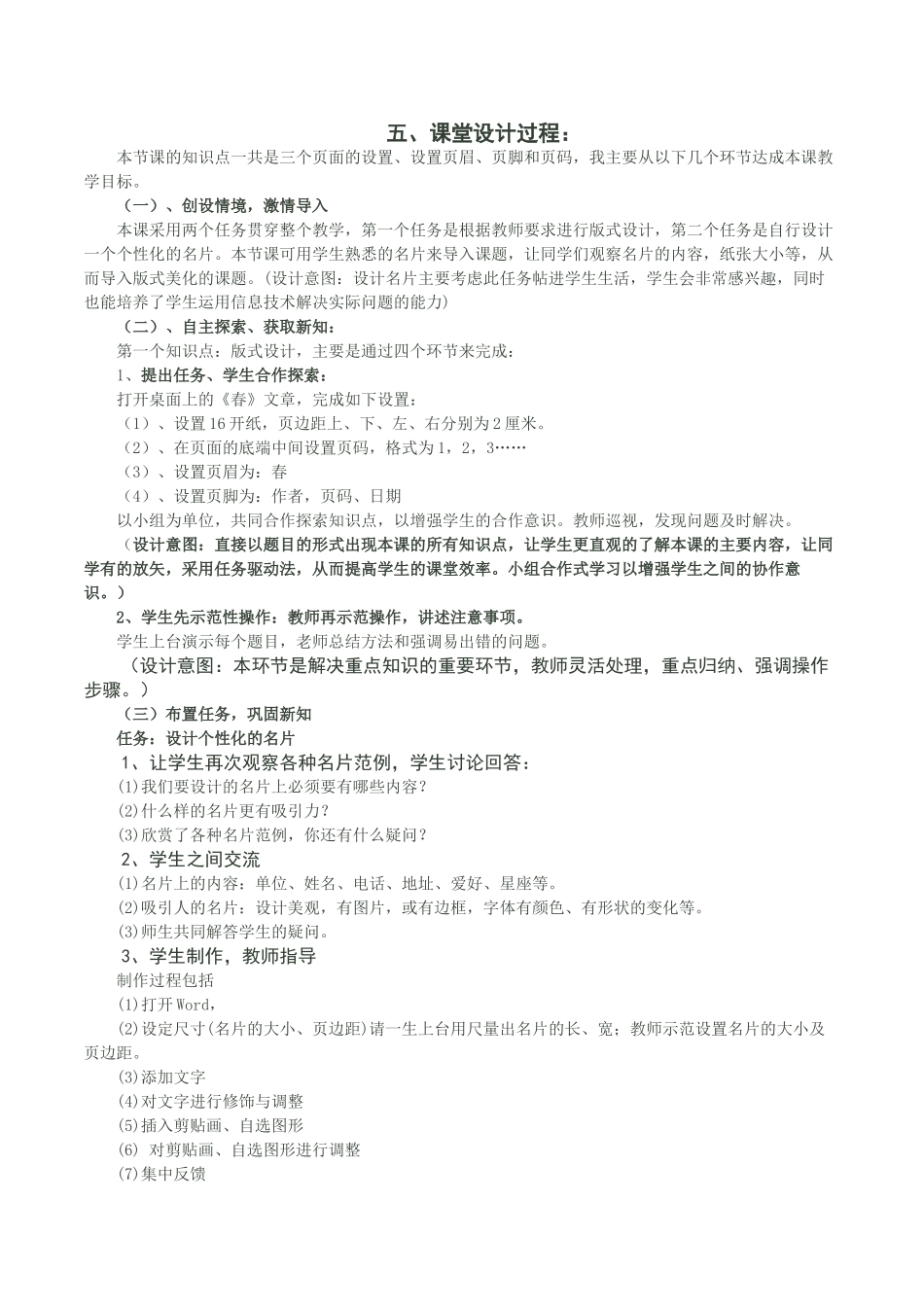 初中信息技术七年级下册《WORD版式美化》说课稿_第2页