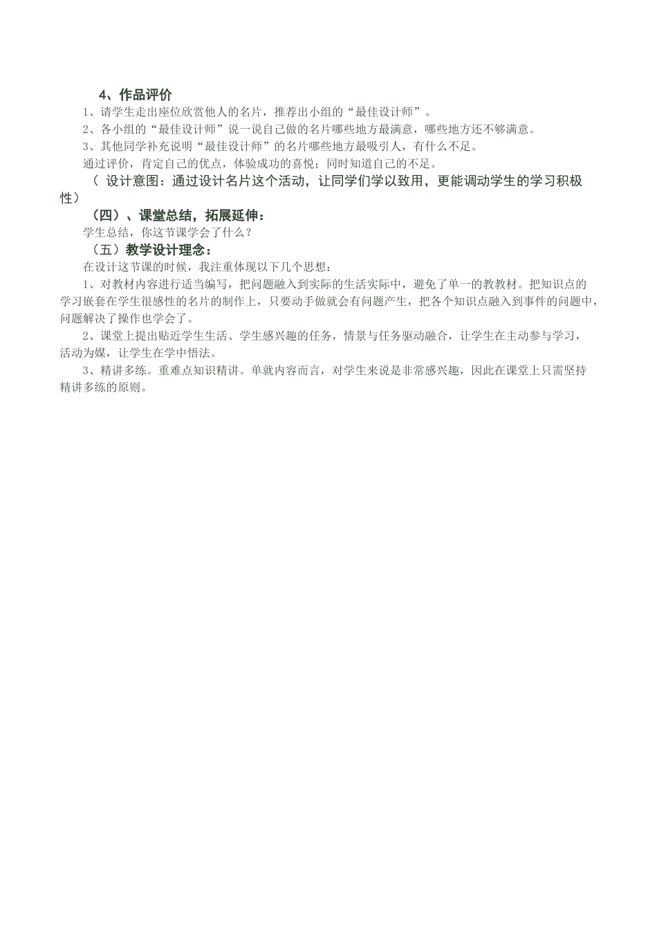 初中信息技术七年级下册《WORD版式美化》说课稿_第3页