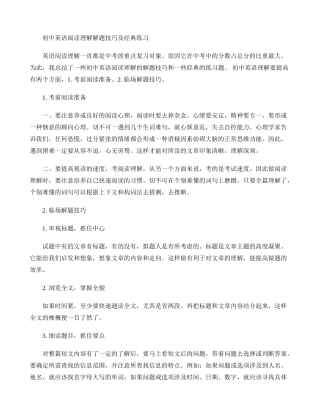 初中英语阅读理解解题技巧及经典练习.