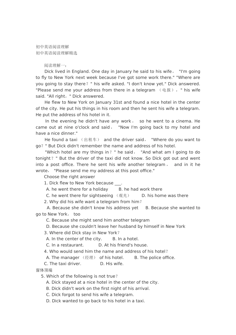 初中英语阅读理解精选(附有答案)_第1页