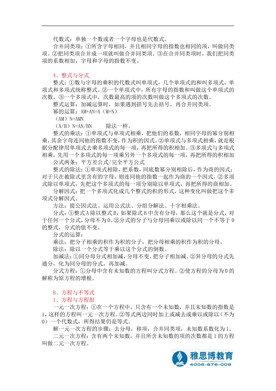 初中数学知识点总结-中考数学知识点归纳_第2页