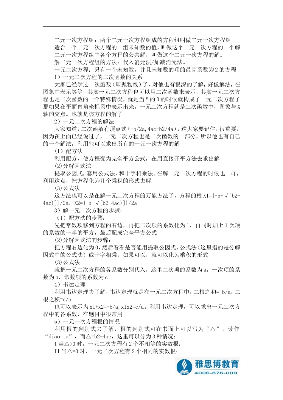 初中数学知识点总结-中考数学知识点归纳_第3页