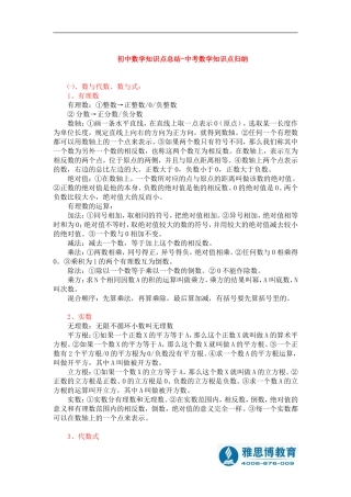 初中数学知识点总结-中考数学知识点归纳