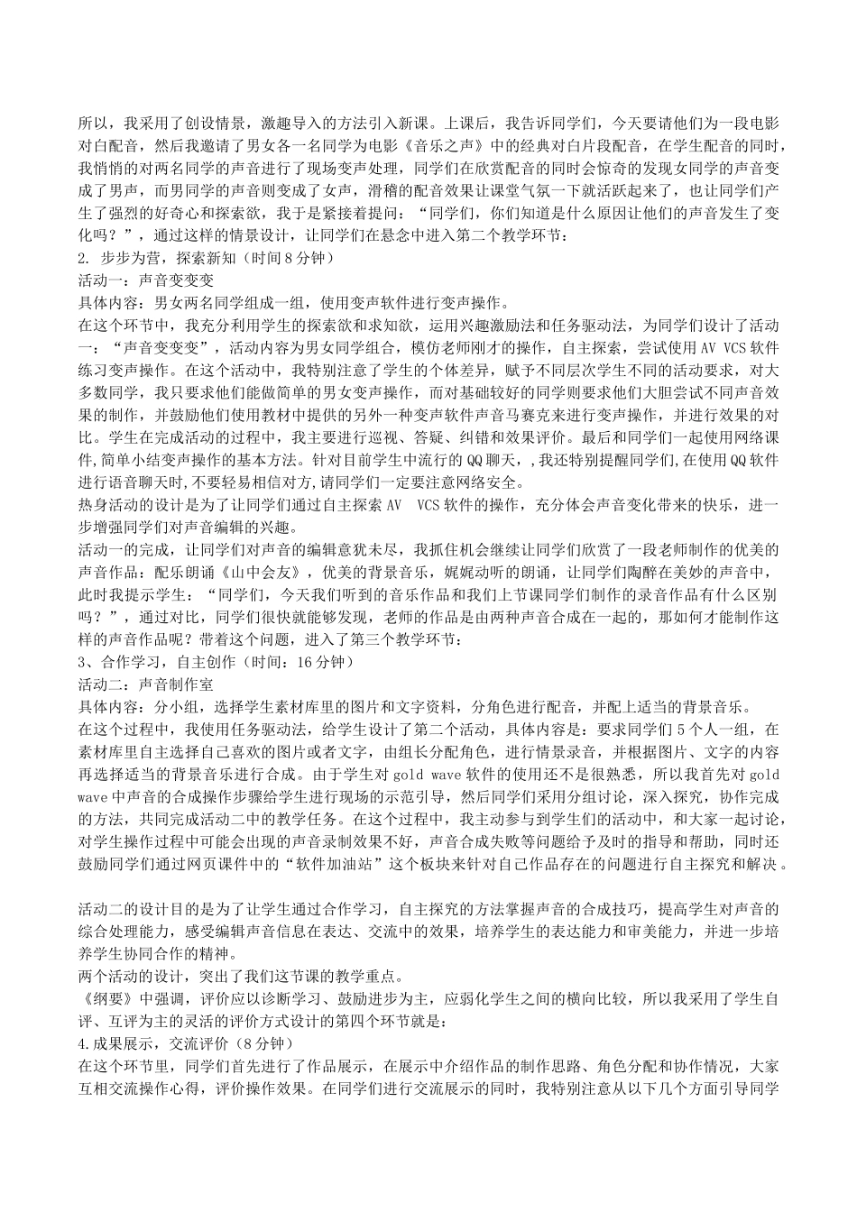 初中信息技术七年级下册《声音的编辑》说课稿_第2页