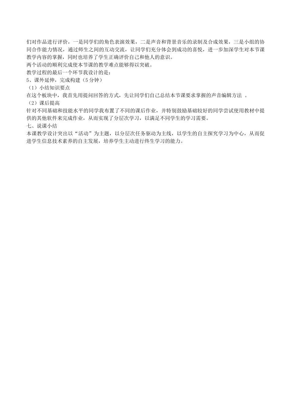 初中信息技术七年级下册《声音的编辑》说课稿_第3页