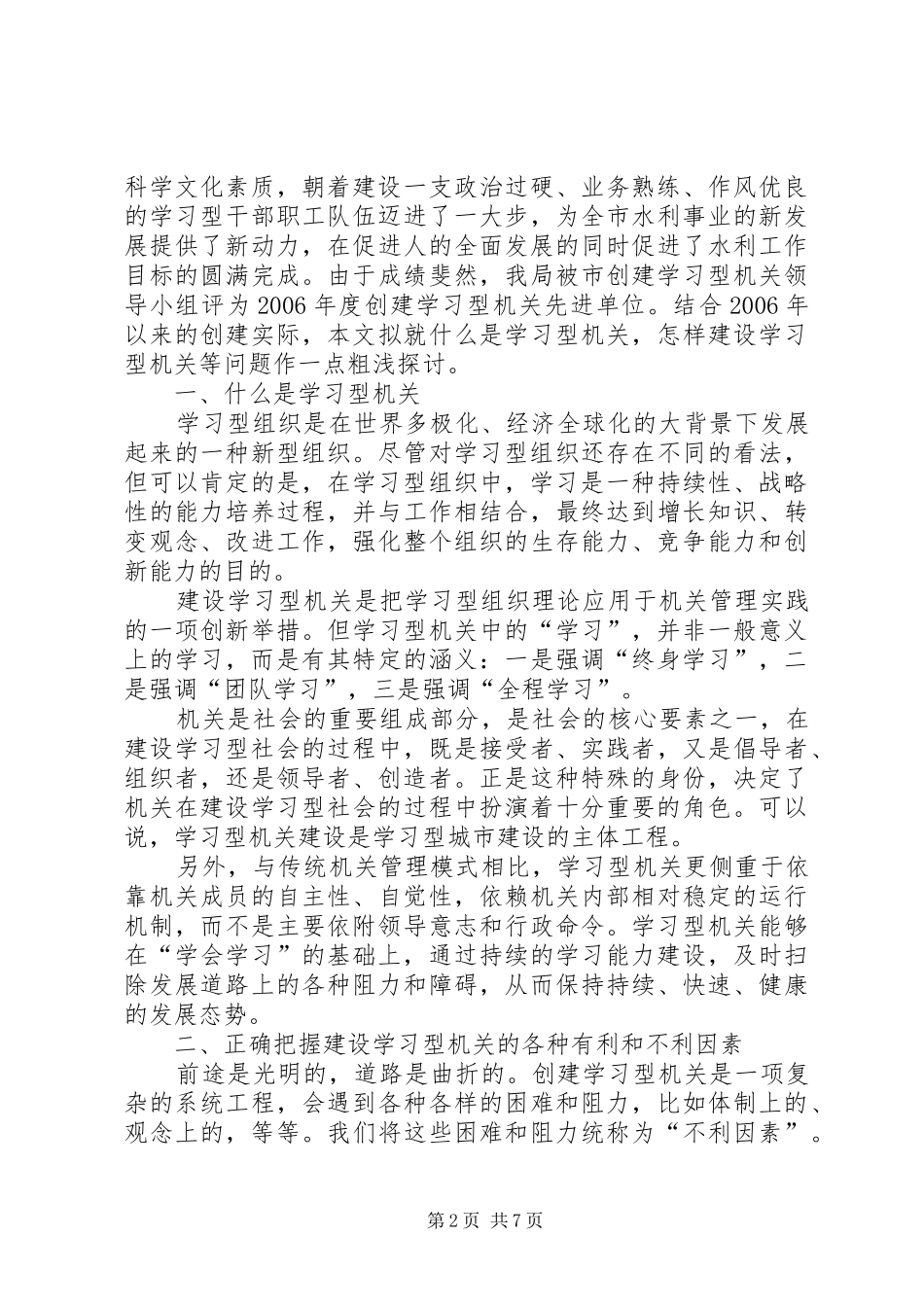 关于建设学习型机关的若干理论问题初探_第2页