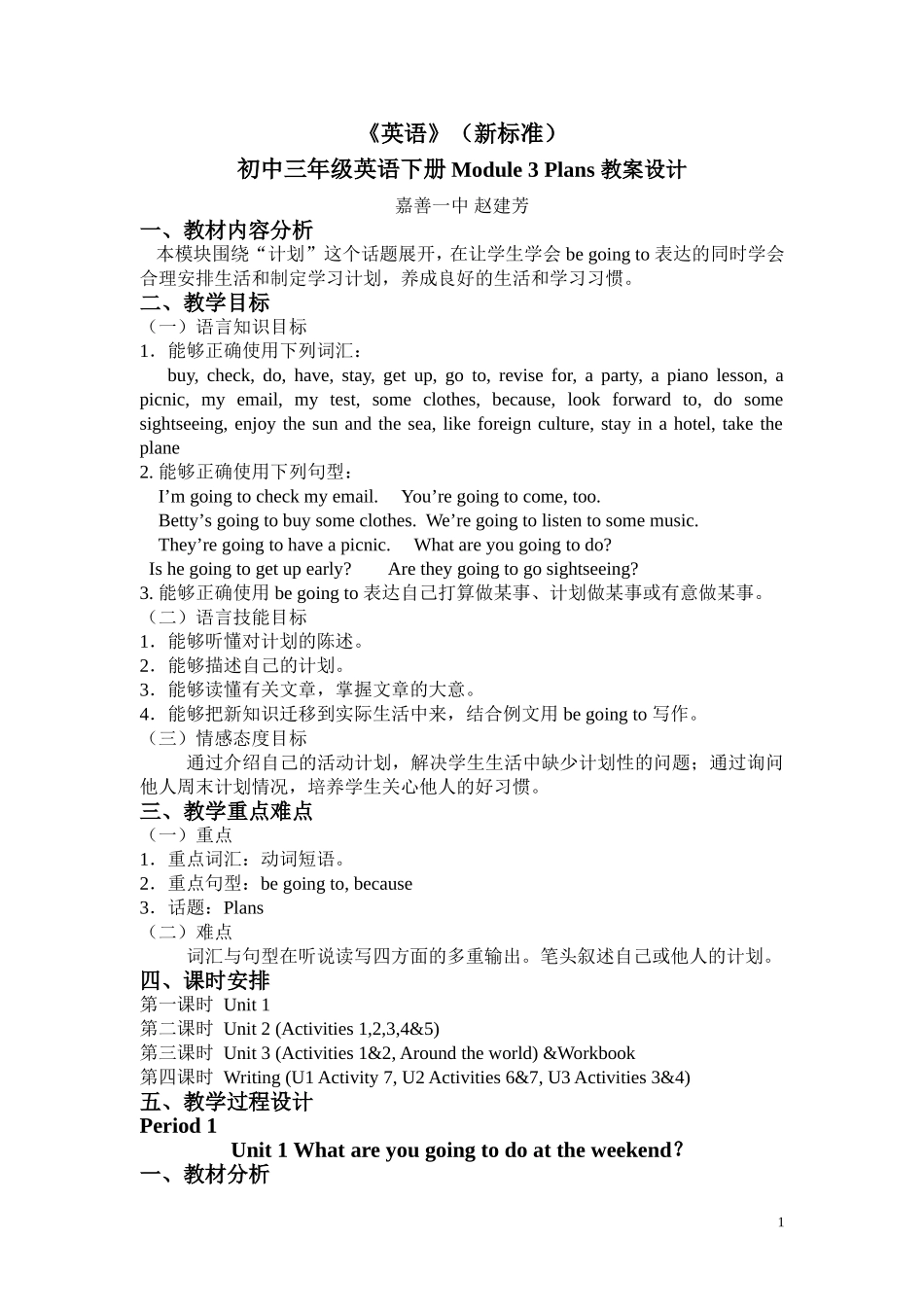 初中三年级英语下册Module-3-Plans-教案设计_第1页