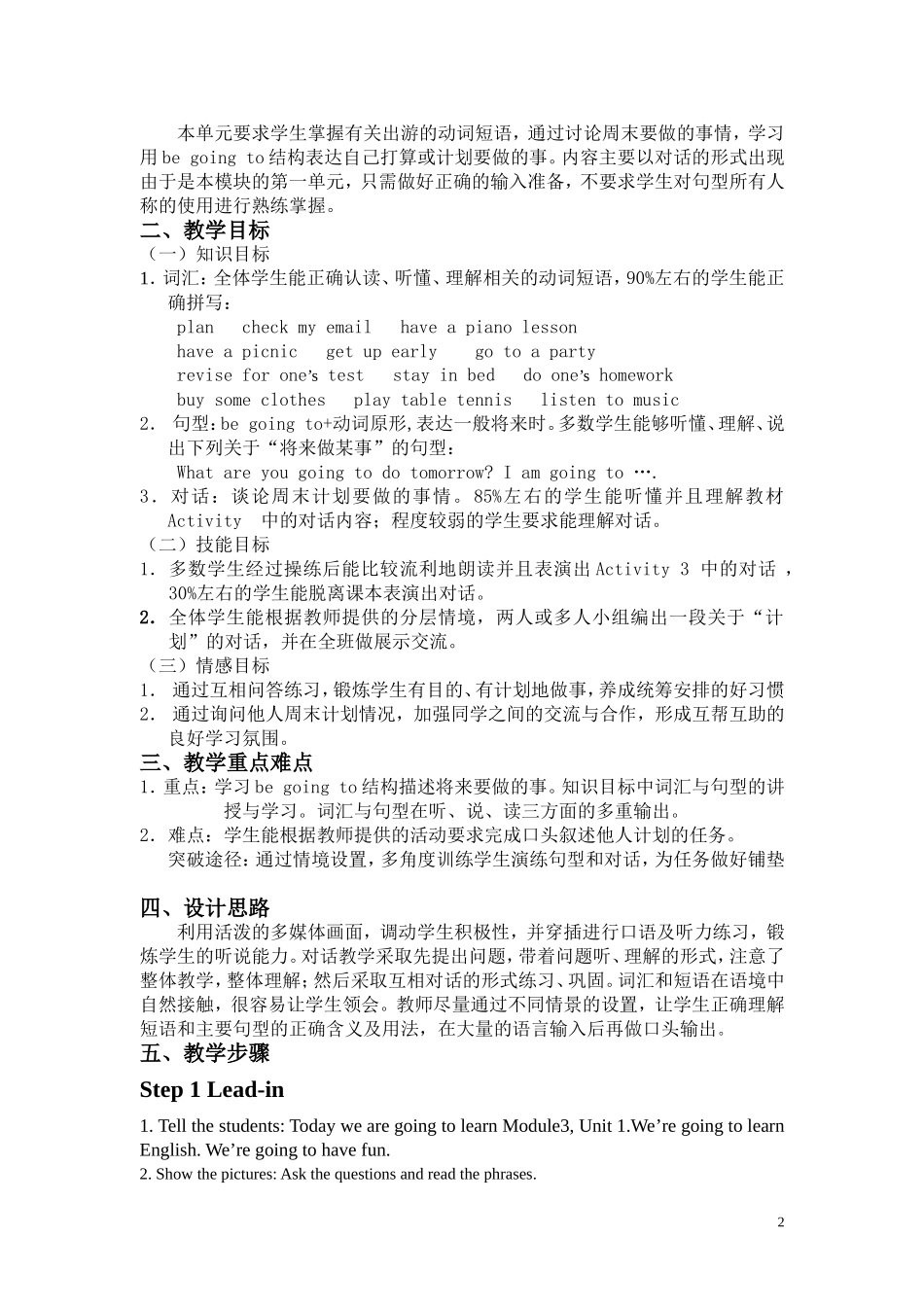 初中三年级英语下册Module-3-Plans-教案设计_第2页