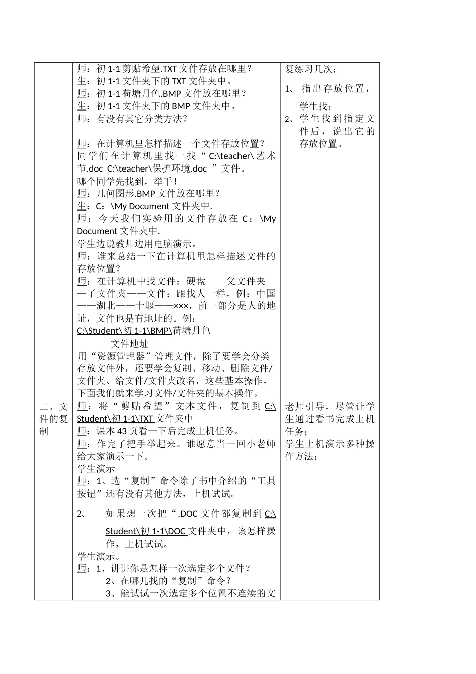 初中信息技术实践课《分门别类——文件文件夹管理》表格式详细教案设计_第3页