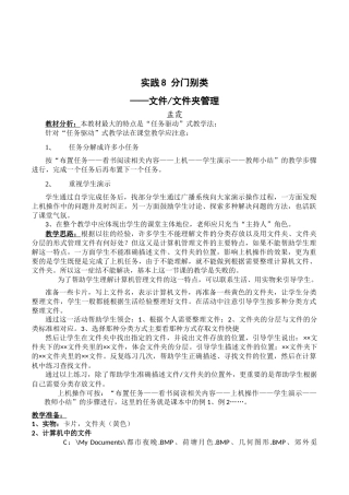初中信息技术实践课《分门别类——文件文件夹管理》表格式详细教案设计