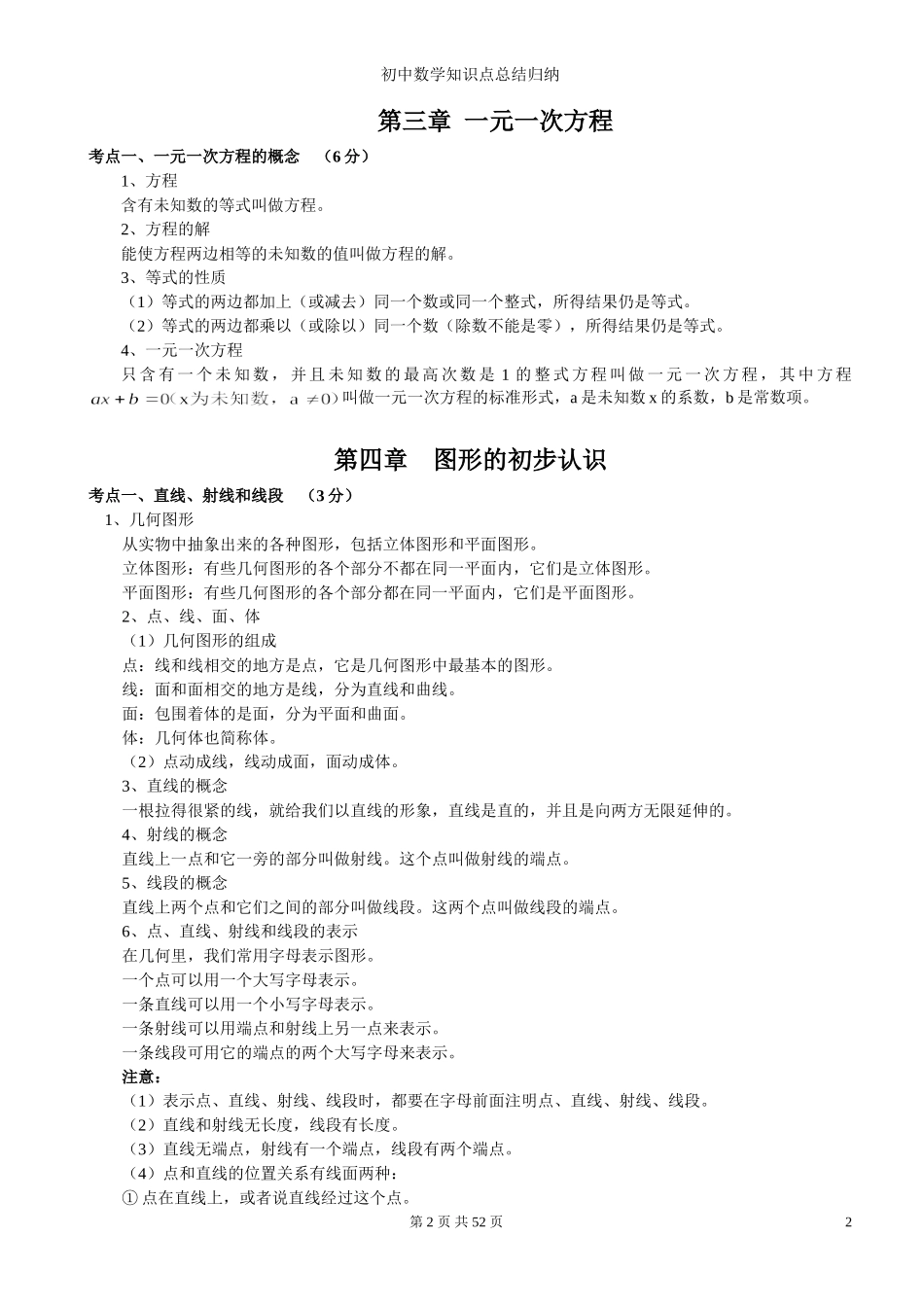 初中数学知识模块总结归纳_第2页