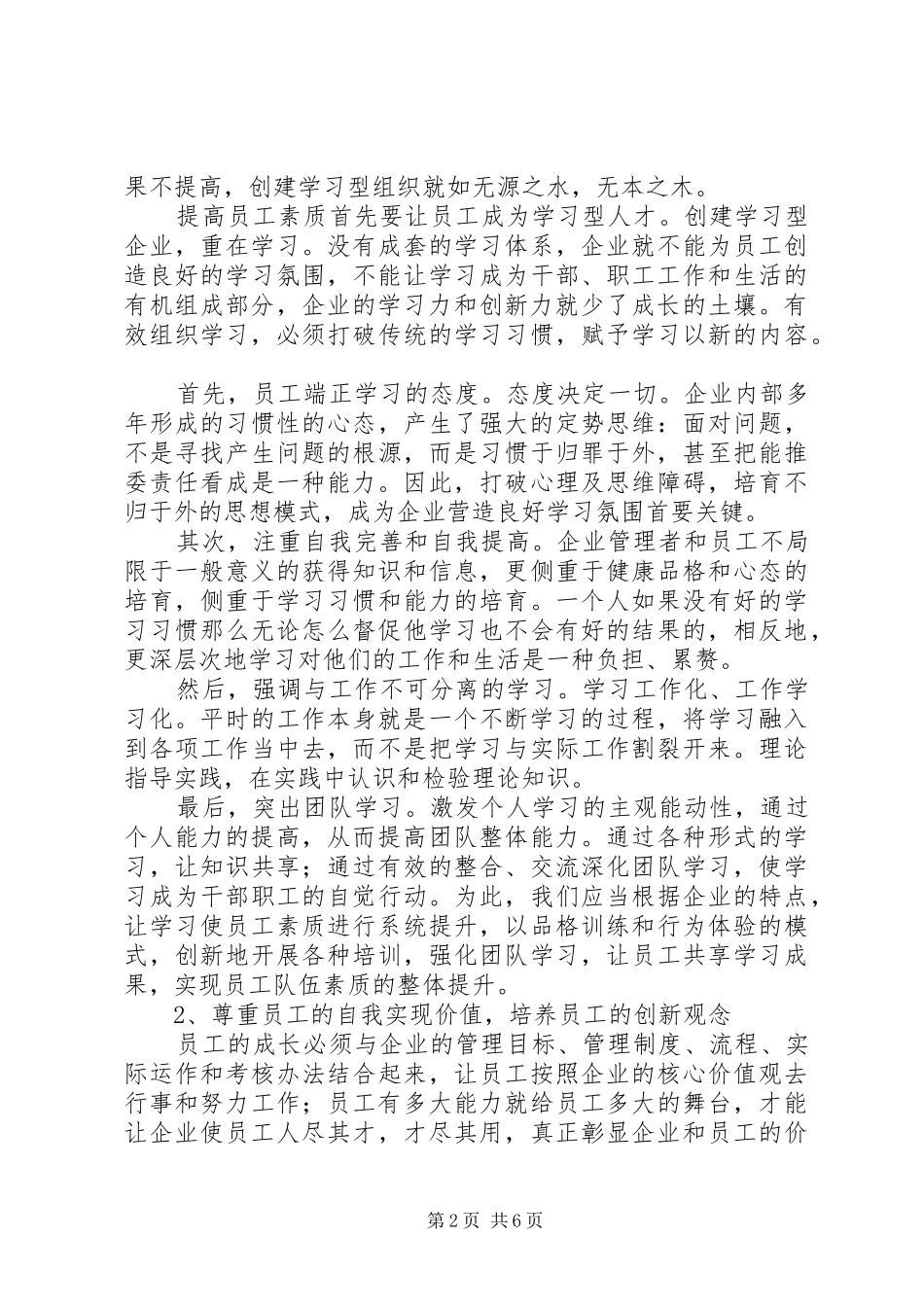 关于建设学习型组织和知识型职工的几点思考_第2页