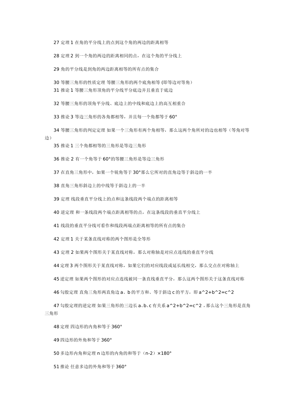 初中三年几何知识点大全_第2页