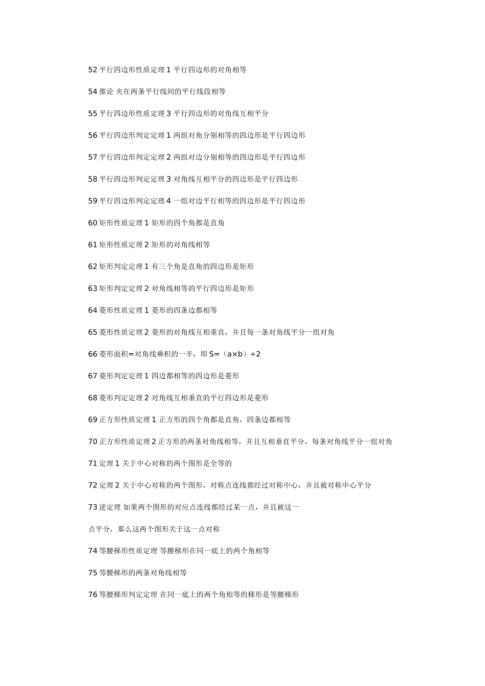 初中三年几何知识点大全_第3页