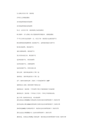 初中三年几何知识点大全