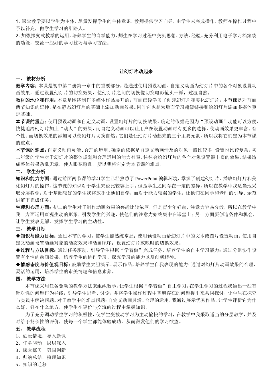 初中信息技术说课稿集_第2页