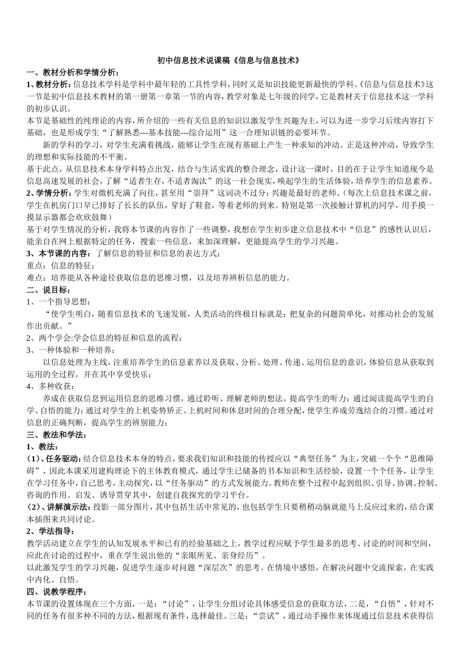初中信息技术说课稿集_第3页