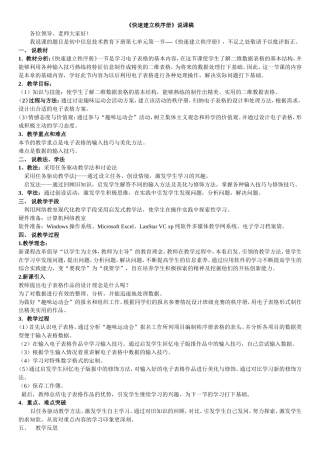 初中信息技术说课稿集
