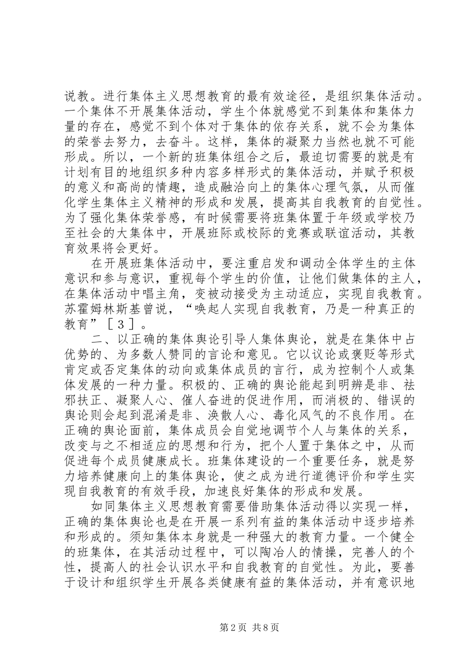 关于建设优秀班集体的实践与思考_第2页